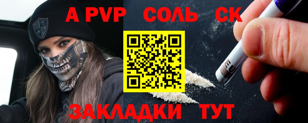 APVP Соль Дзержинск