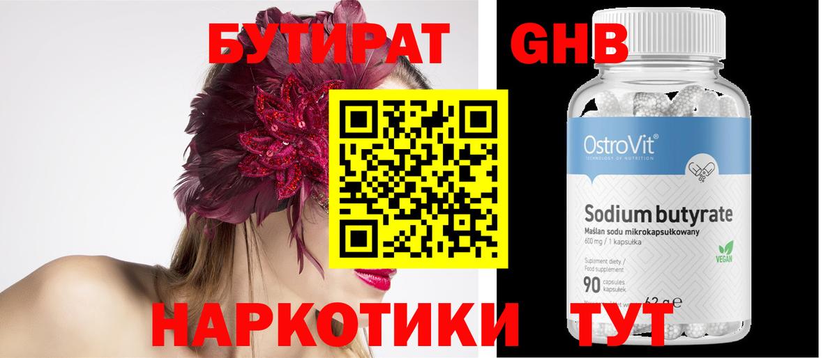 БУТИРАТ  Вход с VPN  Дзержинск  БУТИРАТ BDO 